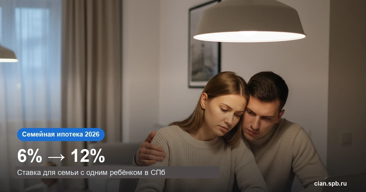 Семейная ипотека 2026: новые ставки с 1 октября