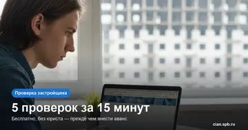Как проверить застройщика перед покупкой квартиры