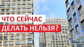 ЧТО СЕЙЧАС НЕЛЬЗЯ ДЕЛАТЬ НА РЫНКЕ НЕДВИЖИМОСТИ? | ИГОРЬ ФЕДОСОВ