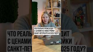 РАЗБОР цен на новостройки СПб на примерах СТАРТОВ продаж |Мой ТГ-канал 