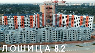 Облёт Лошица 8.2 