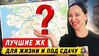 Топ-4 новостройки для жизни и под сдачу в аренду в СПб и Лен. области