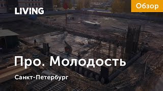 «Про.Молодость»: как стать собственником 5 кв. метров в новостройке