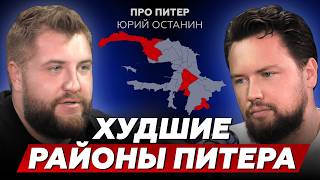 ПИТЕР ЛУЧШЕ МОСКВЫ? ГДЕ КУПИТЬ НЕДВИЖИМОСТЬ? // Юрий Останин - Про Питер