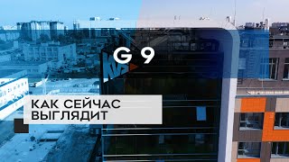 ЖК G9 от застройщика КВС : как сейчас выглядит новостройка (19.10.20)