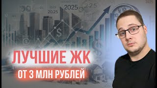 ДЕШЕВЫЕ квартиры в Питере! ЦЕНЫ на недвижимость в 2025 году!