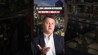 Дом слишком переоценён | Новостройки СПб