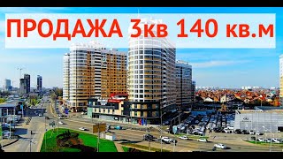 Купить квартиру в Краснодаре р-н Пашковка. Продается 3 кв. 140 кв.м Недвижимость Краснодара