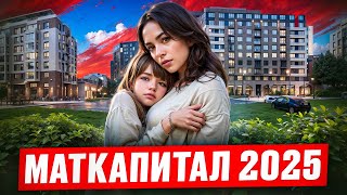 Ты купишь КВАРТИРУ Без Денег! | Покупка Квартиры На МатКапитал в Санкт-Петербурге
