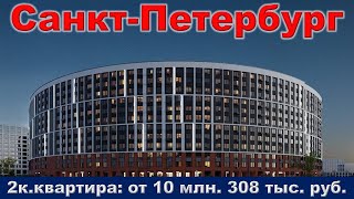 Санкт Петербург  2к  квартира от 10 млн  308 тыс  руб