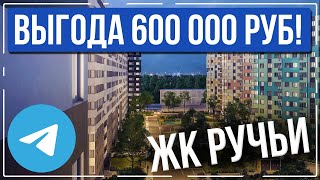 Квартира в ЖК Ручьи от ЛСР / Сэкономь 600 000 руб, купив переуступку СПб.