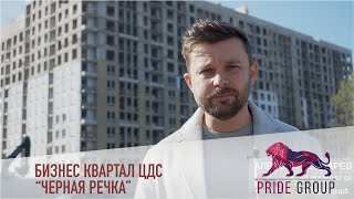 ЦДС ЧЁРНАЯ РЕЧКА ОБЗОР ИНТЕРВЬЮ С ЗАСТРОЙЩИКОМ