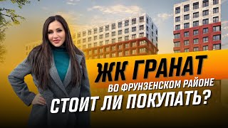 🔥Обзор ЖК Гранат - Новостройка СПБ 2025 / Квартиры у метро, стартовые цены и стоит ли покупать ?