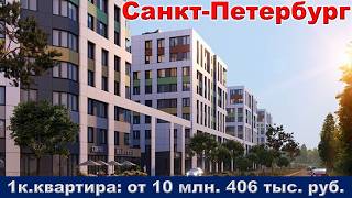 Санкт Петербург  1к  квартира от 10 млн  406 тыс  руб