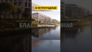 Цены в ЖК "ID Петроградская" / Кому подойдет?