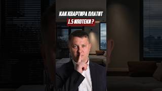Как одна квартира платит 1,5 ипотеки | Новостройки СПб