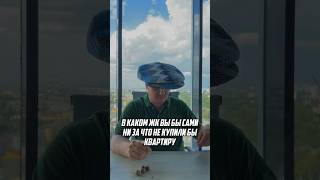 В каком жк я бы НЕ купил квартиру?