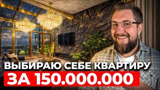 КВАРТИРА за 150 МЛН в ЦЕНТРЕ Санкт-Петербурга! Обзор самых НЕВЕРОЯТНЫХ лотов Питера