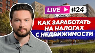 Как учитывать в расходы ремонта и ипотеки при продаже новостройки / Налоги на недвижимость / Smarent