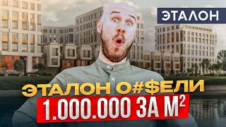 "Жадный" застройщик ЭТАЛОН. Обзор ЖК ЛДМ | Новостройки спб