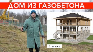 Трёхэтажный дом из газобетона / TAKE DOM