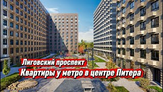 Теперь стало тут жить лучше. Квартиры на Лиговке в Санкт Петербурге