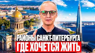 ТОП-3 Района Санкт-Петербурга для Покупки Недвижимости 2025 году!!! ГДЕ хорошо инвестировать!