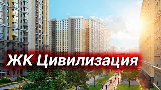 ЖК Цивилизация от компании ЛСР радом с метро Дыбенко | Планировки квартир