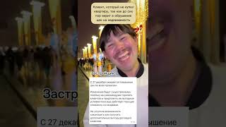 Клиент который до сих пор верит в обрушение цен на недвижимость