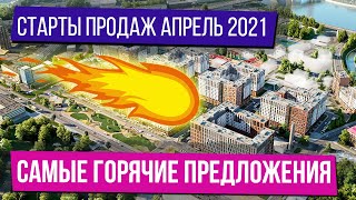 Ближайшие старты продаж новостроек Санкт-Петербурга 2021 / Где их отслеживать? 12+