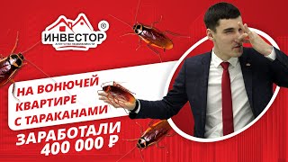 Как заработать на недвижимости? Куда вложить миллион рублей! Инвестиции в недвижимость, квартиры
