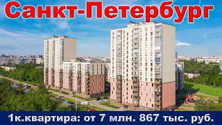 Санкт Петербург  1к  квартира от 7 млн  867 тыс  руб