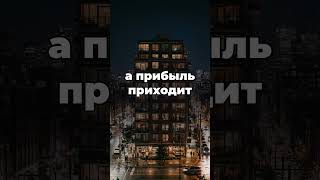 В Москве, Питере и Сочи недвижимость не теряет цену сдачей #Shorts