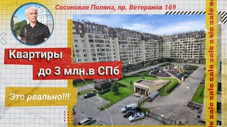 аукцион по 127 ФЗ покупка квартиры с торгов в санкт петербурге на  проспекте ветеранов