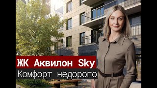 ЖК  Аквилон Sky в Русановке. Недорого с городской пропиской.