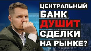 ЦБ ограничивает активность покупателей/Ипотека на минималках/Цены на квартиры в Петербурге