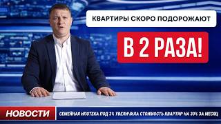 Больше никогда не купишь квартиру от 60 метров! Ставка 3% по семейке = цены х2 | Новостройки СПб