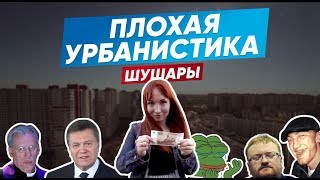 ПЛОХАЯ УРБАНИСТИКА // Шушары - город для людей, современная архитектура и велодорожки (нет)