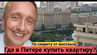 Покупка квартиры в Санкт-Петербурге. Обзор с местным Старожилом жилья на Московском проспекте.