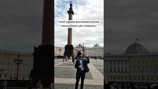 Вредные советы #СистемаКостенко #стихи #Недвижимость #ипотека #семейнаяипотека #Санкт-Петербург