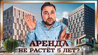 Аренда недвижимости: что сейчас происходит? / Прогнозы и рекомендации, рост цен | Михаил Круглов