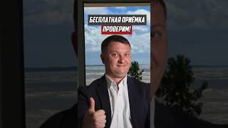 Бесплатная приёмка - Проверим! | НОВОСТРОЙКИ СПБ