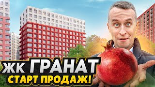 Обзор ЖК Гранат - Новостройка СПБ 2025 / Квартиры у метро, стартовые цены и обещания застройщика