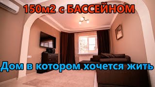🔴Купить дом 150м2 с бассейном в Краснодаре #ГАРАНТЖИЛЬЯ 📲89189749888