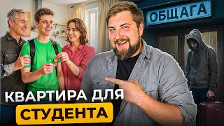 Как выбрать квартиру студенту в Санкт-Петербурге | Про Питер