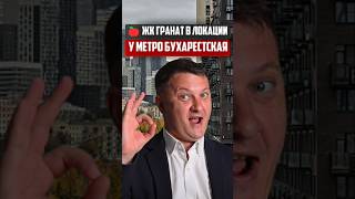ЖК "Гранат" в локации Бухарестской | Новостройки СПб