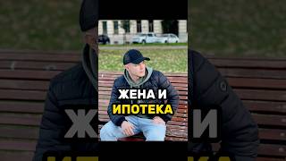#ипотека #квартиравипотеку #недвижимость #жена #спб #санктпетербург