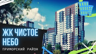 Что дешевле: переуступка или квартира от застройщика в ЖК Чистое небо? 12+