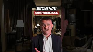 Всегда ли растет элитная недвижимость? | Новостройки СПб