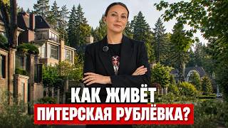 «Лисий нос» – РАЙ для богатых или разумная ИНВЕСТИЦИЯ? / Цены, экология и будущее посёлка